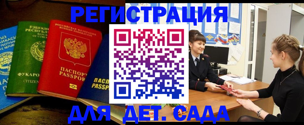 купить прописку в Новошахтинске