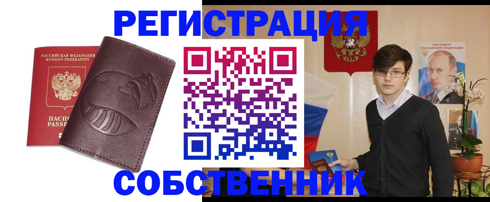 прописка для военкомата в Новошахтинске