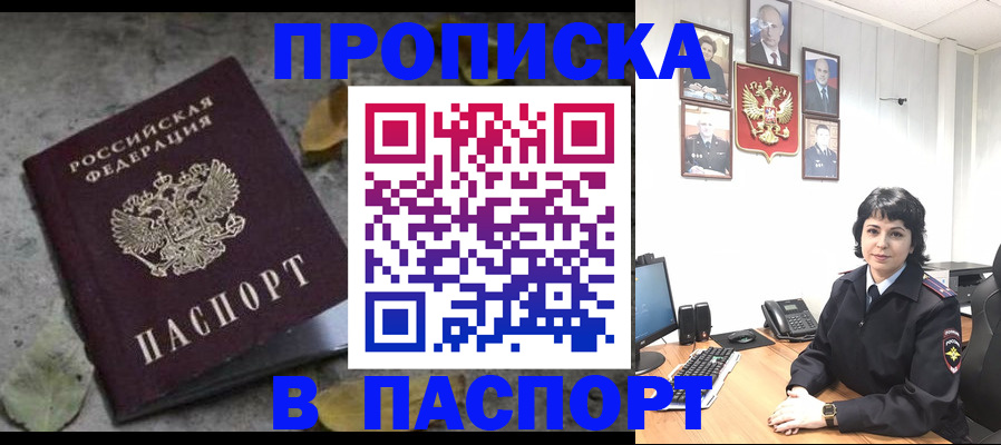 временная регистрация купить в Новошахтинске