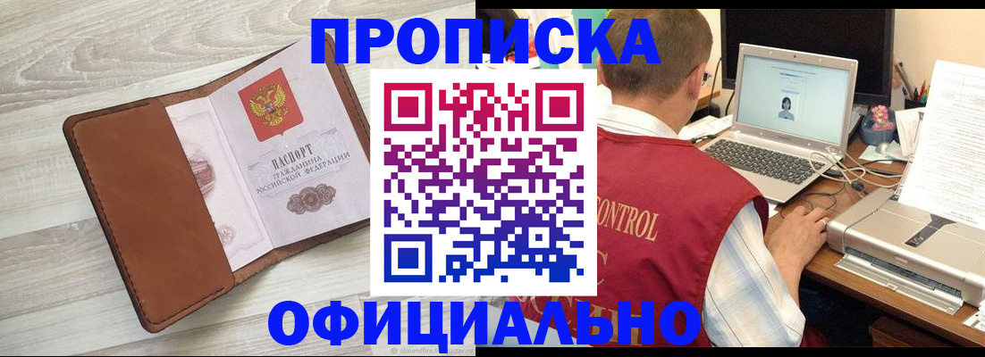найти адрес прописки в Новошахтинске