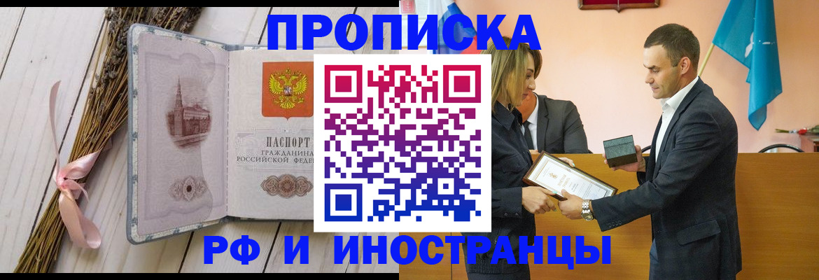 временная регистрация купить в Новошахтинске